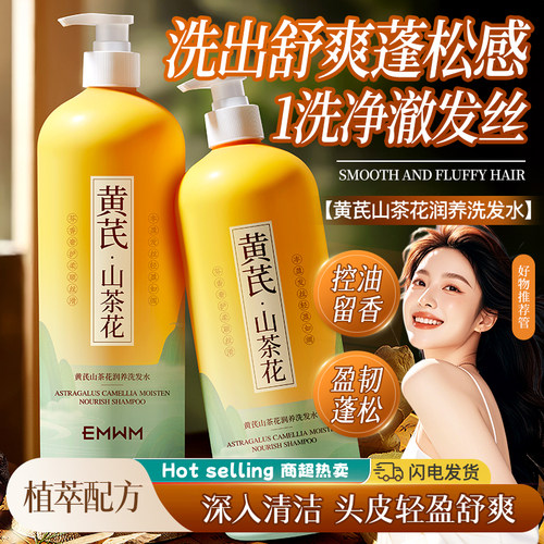 【国货正品】黄芪山茶花洗发水控油止痒去屑持久留香大容量家庭装