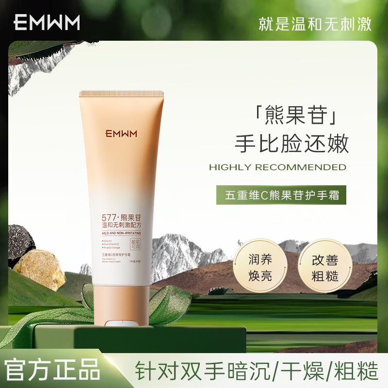 577维C熊果苷护手霜焕亮保湿防干裂粗糙暗黄秋冬补水滋润去黄提亮