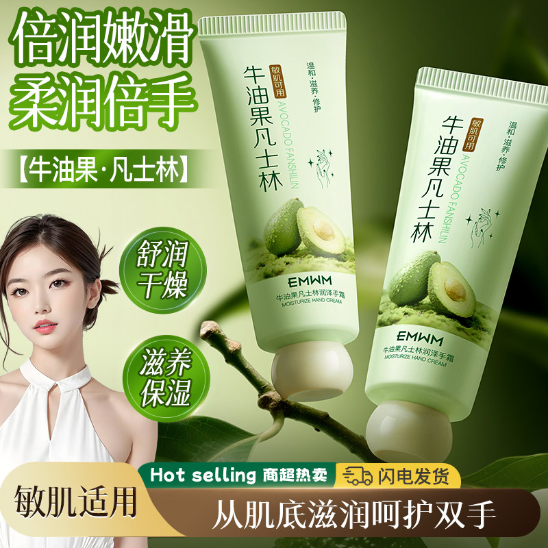 牛油果凡士林润泽手霜护手霜