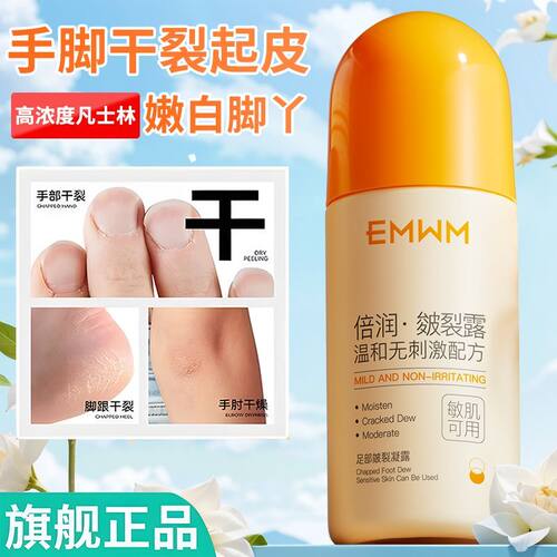 【官方】EMWM凡士林护足霜皲裂膏脚裂专用保湿滋润粗糙脚后跟干裂