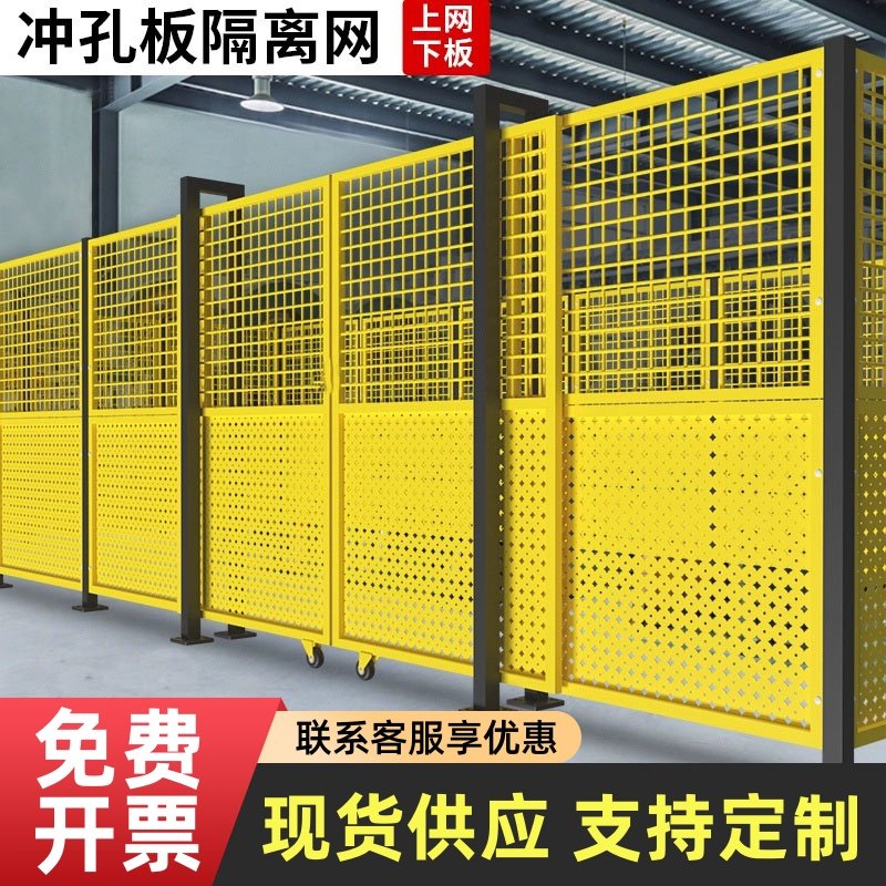 【现货】冲孔板车间仓库隔离网隔断设备防护栏围栏围挡安全护栏