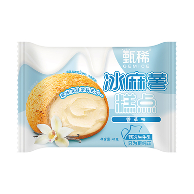 X97伊利甄稀冰麻薯香草味冰淇淋网红冰淇淋夏季冷饮冰淇淋批发
