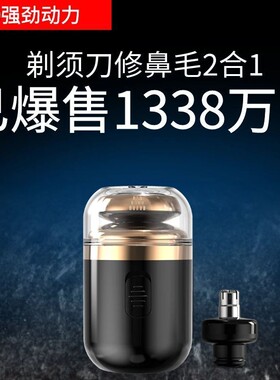 便捷式胶囊二合一剃须鼻毛刀多功能电动智能刮胡刀迷你胡须修剪器