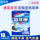 益年康成人纸尿裤 特价 m号女男加厚老年尿不湿老年加厚尿布3包 包邮