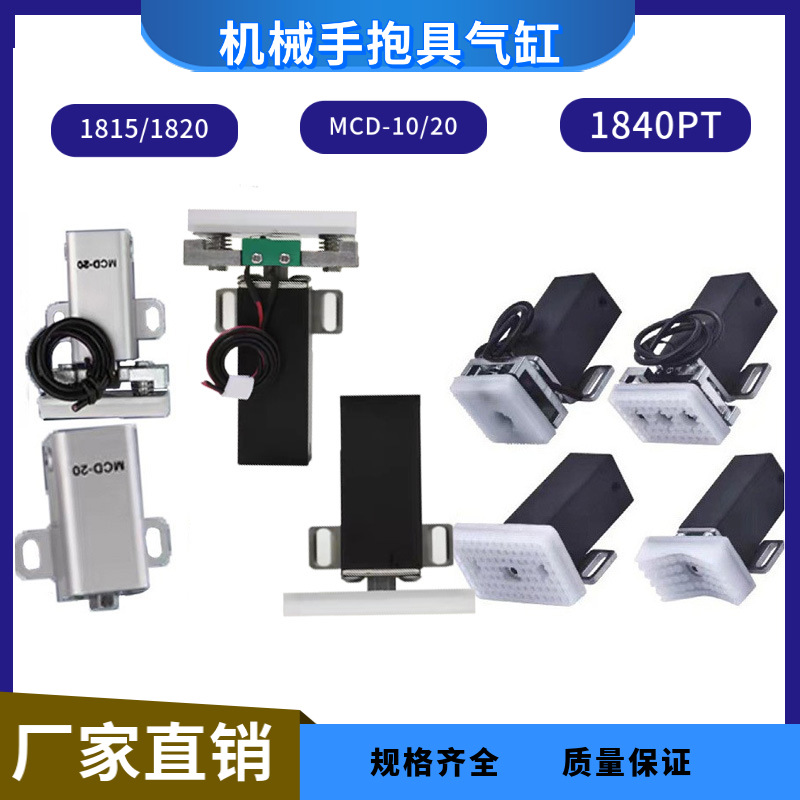 注塑机械手抱具气缸1815 1820PT JC18R020M MCD-5/10/20 气缸夹片