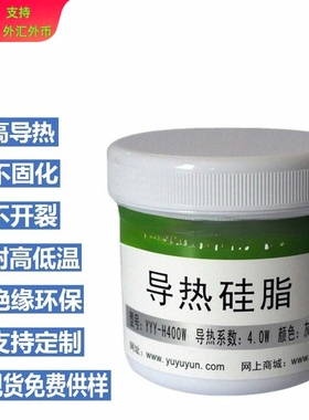 YYY-H400W雨与云灰色4W 导热硅脂LED/设备/续电器/家电散热膏