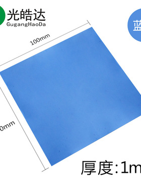 cpu导热硅胶片散热绝缘蓝色硅胶贴片跨境100*100mm导热硅胶垫