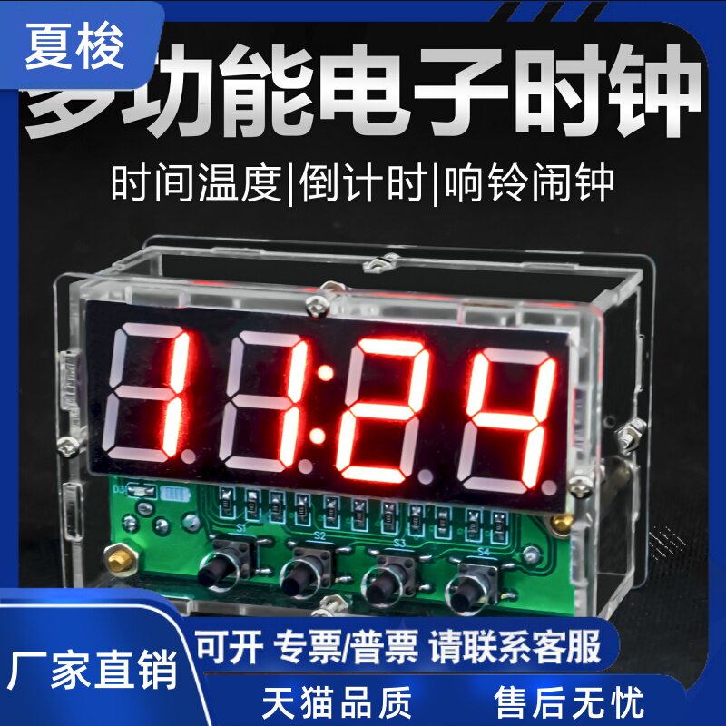 多功能数字时钟套件充电电子钟温度闹铃教学焊接练习diy电路板