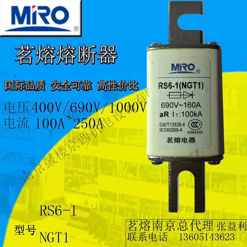 MRO茗熔方型快熔熔断器RS6-1/