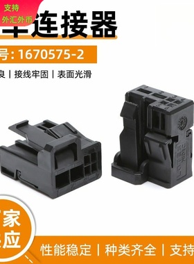 6P汽车连接器1670575-2 1670575-1插头BAUT0416-P001天窗接插件