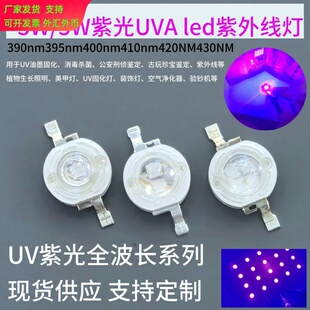 3w紫光灯uva大功率led灯珠 395nm405nm美甲固化验钞紫外线