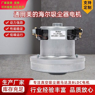 PY29通用美的海尔吸尘器配件电机马达2200W低容量喷雾器电机