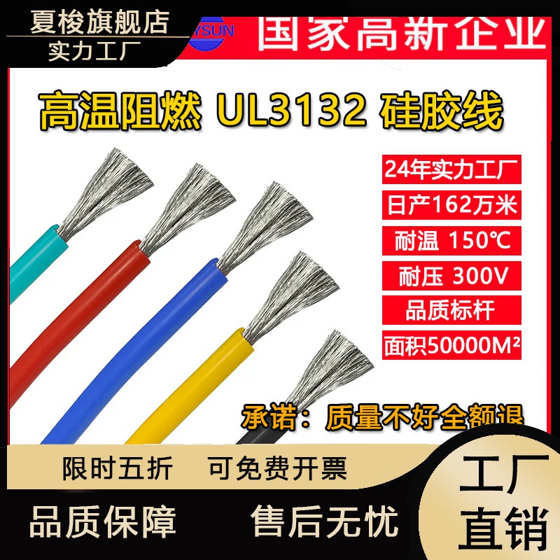迈尔盛UL3132高温硅胶线16~30AWG