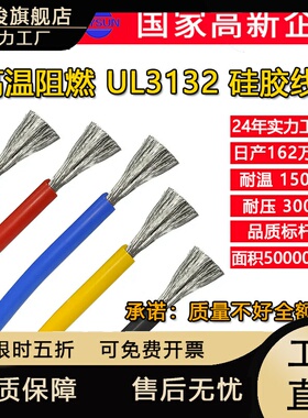 迈尔盛UL3132高温硅胶线16~30AWG镀锡铜阻燃150℃美标高柔电子线