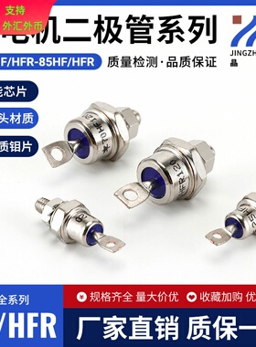 二极管25HF/R120 40HF/R120 50HF/R120 70HF/R120 85HF/R120DIODE
