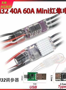 AM32 45/65A 32位mini红隼电调USB/TypeC调参器用于PFV穿越机RC车