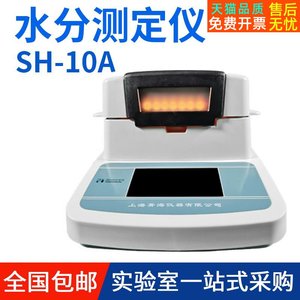 上海菁海SH10A/DHS-16/16A/20A电子卤素快速水分测定仪水份测量