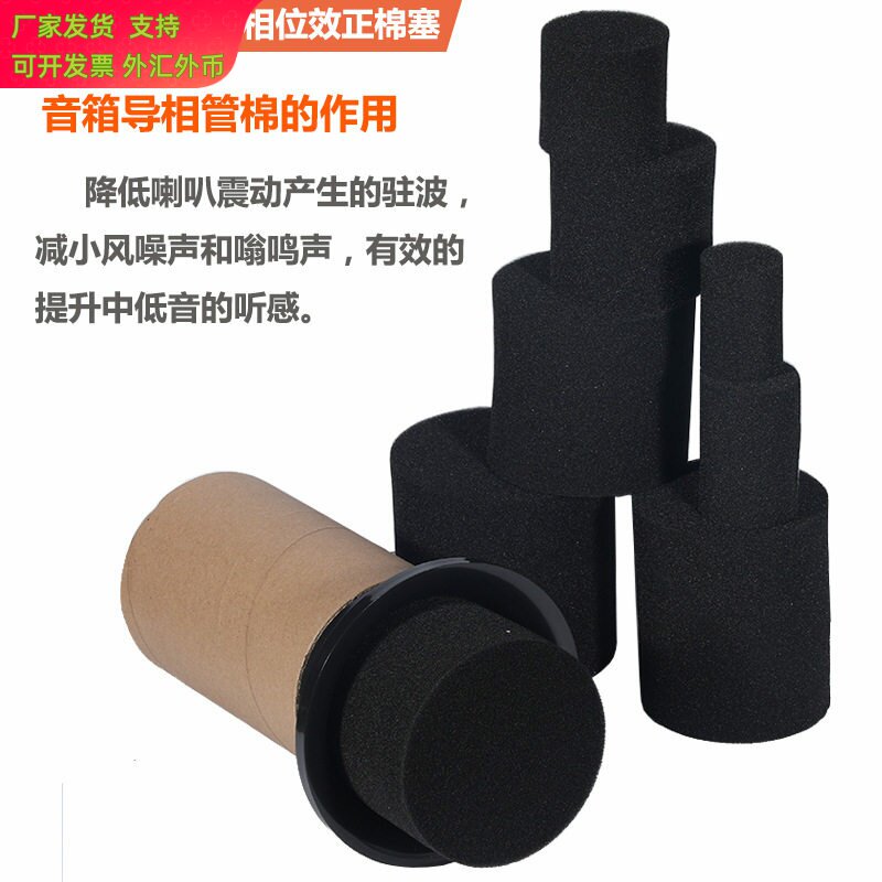 音响导向管棉塞低音相位塞