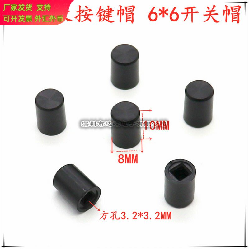 直销塑料旋钮帽8*10MM按键帽6*6图片