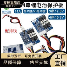 3串12V 4串16V L2、C218650三元锂电池保护板带均衡防过充过放14A