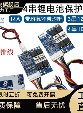 3串12V 4串16V L2、C218650三元锂电池保护板带均衡防过充过放14A