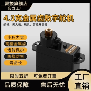 4.3g舵机金属齿轮舵机生扑翼蝶航模无人机迷你防水数字舵机