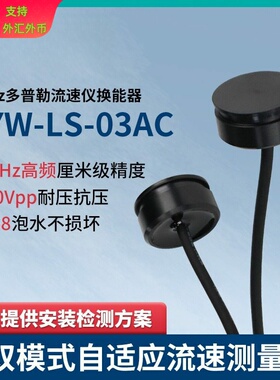 DYW-LS-03AC单点多普勒流速仪换能器 2MHz水下测距换 能器