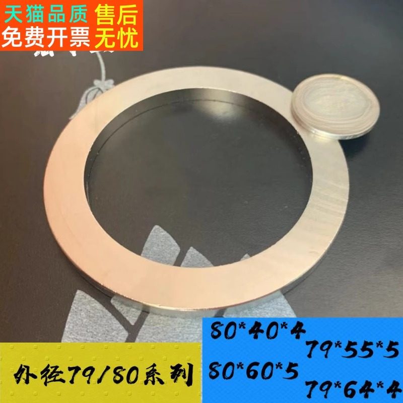 大磁环内径40/55/60/64mm磁环 磁环 强磁铁外径79/80mm高5mm