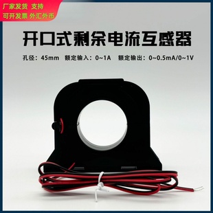 45孔漏电互感器 圆形 开口 智慧安全用电管理系统漏电传感器