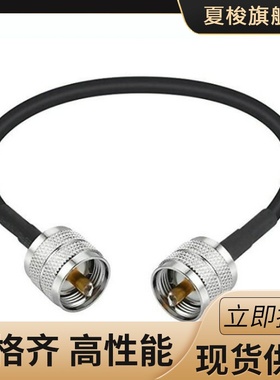 同轴电缆连接器PL259 UHF公对公插头同轴射频电缆RG58天线延长线