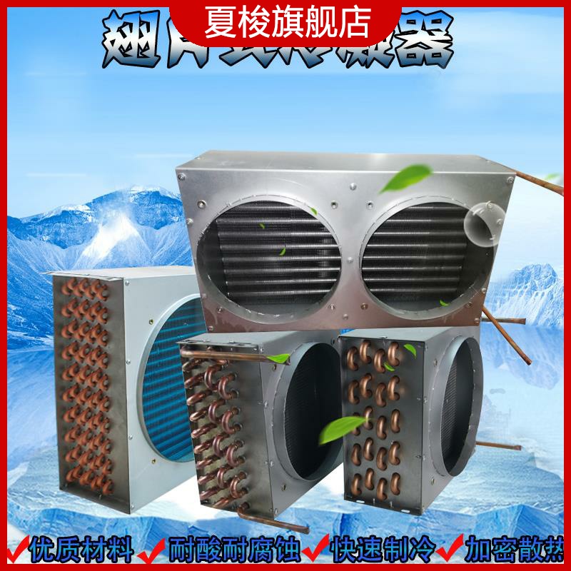 定制冷凝器带风扇冰箱冰柜水冷风冷换热器铜管铝翅片回路散热器