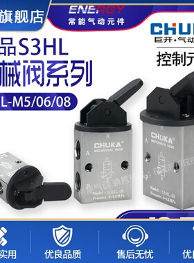 巨开CHUKA 二位三通机械阀 S3HL-M5 S3HL-06 S3HL-08长柄型手扳阀