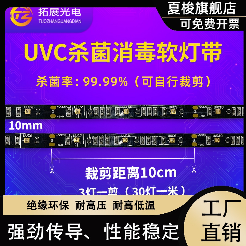 紫外线灯带uvcled 1米30灯12v/24v/36v紫光灯条杀毒消菌led灯带-封面