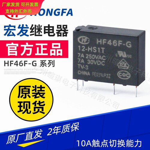 宏发HF46FG5HS1T小型功率继电器