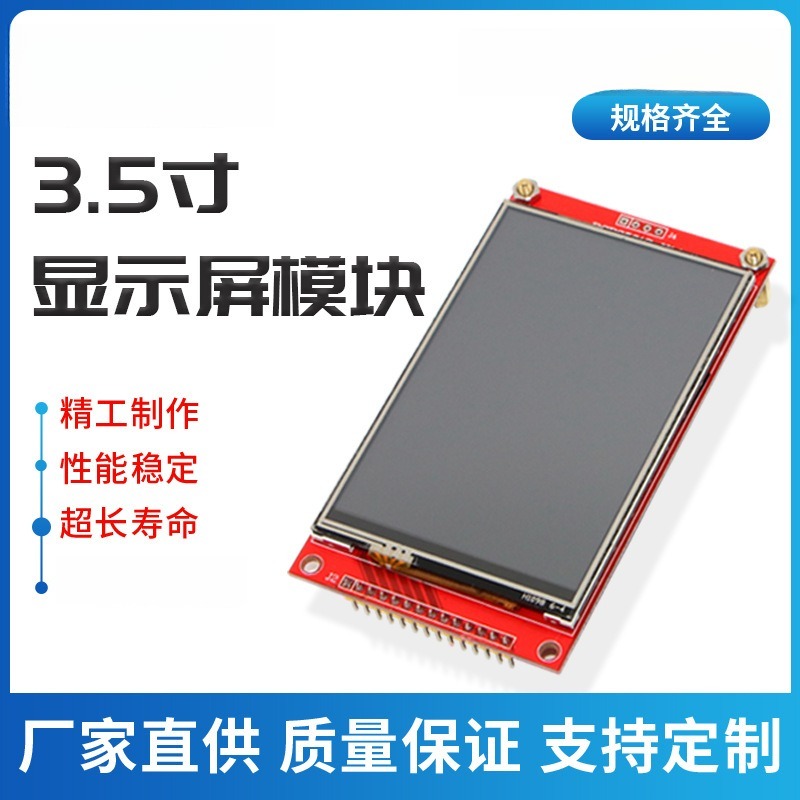 3.5寸TFT型LCD液晶屏SPI液晶屏模块14针320*480 电阻触摸屏IC9488