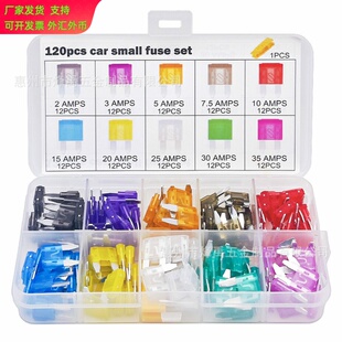 120pcs盒装小号汽车保险片保险丝刀片式插片式锌片2A-35A套装