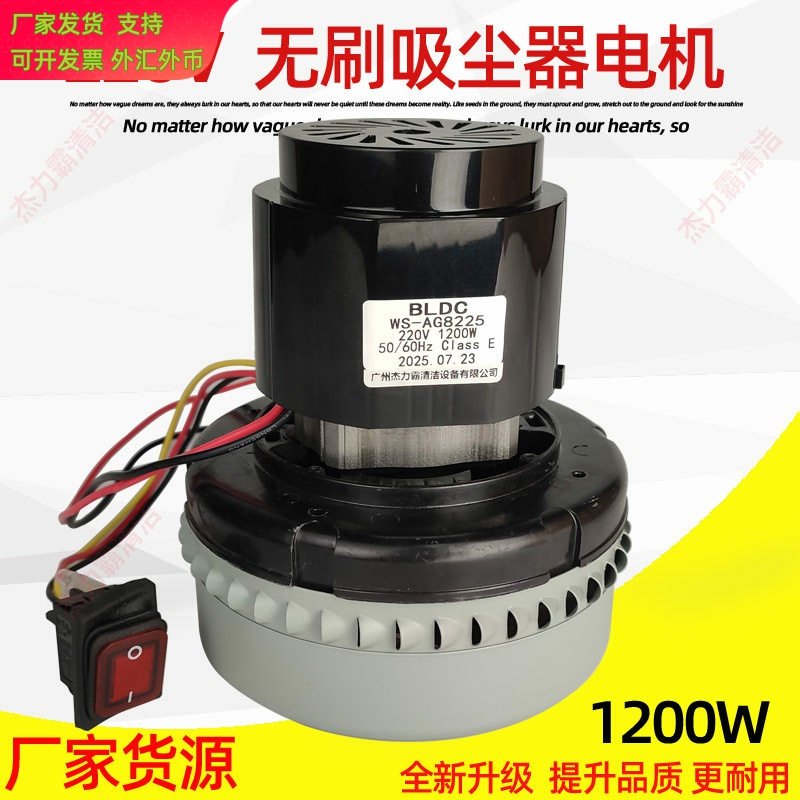 工业吸尘器无刷电机220V