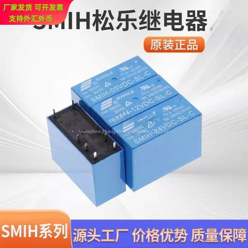 原装SMIH-05v 12v 24VDC-SL-A -SL-C 6脚/8脚16A常开 松乐继电器,电子元器件市场,电子专用材料,淘宝优惠券,粉丝福利购,淘宝优惠卷