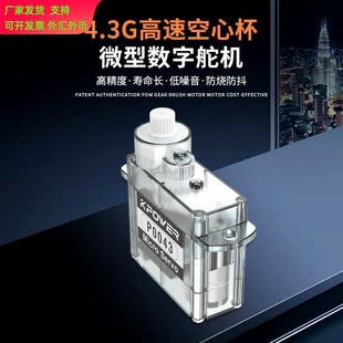 定制4.3g塑胶齿伺服电机无人机配件穿戴设备玩具开关微型舵机