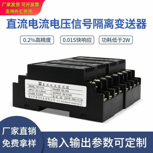 WS1522直流电流变送器THT-I/U4-20mA转换0-10V有源信号隔离器