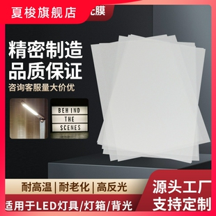 PET扩散膜背光源匀光膜Led灯具超薄灯箱光学导光膜透光片哑光膜
