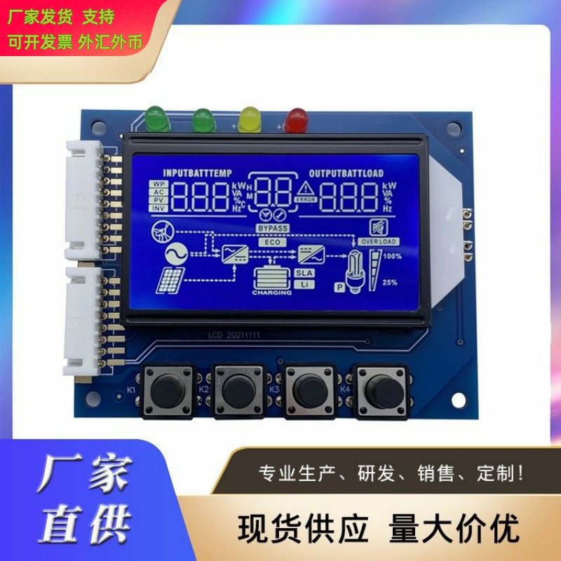 储能户外电源显示屏LCD液晶屏COB公模LCM液晶模组逆变器HTN段码屏