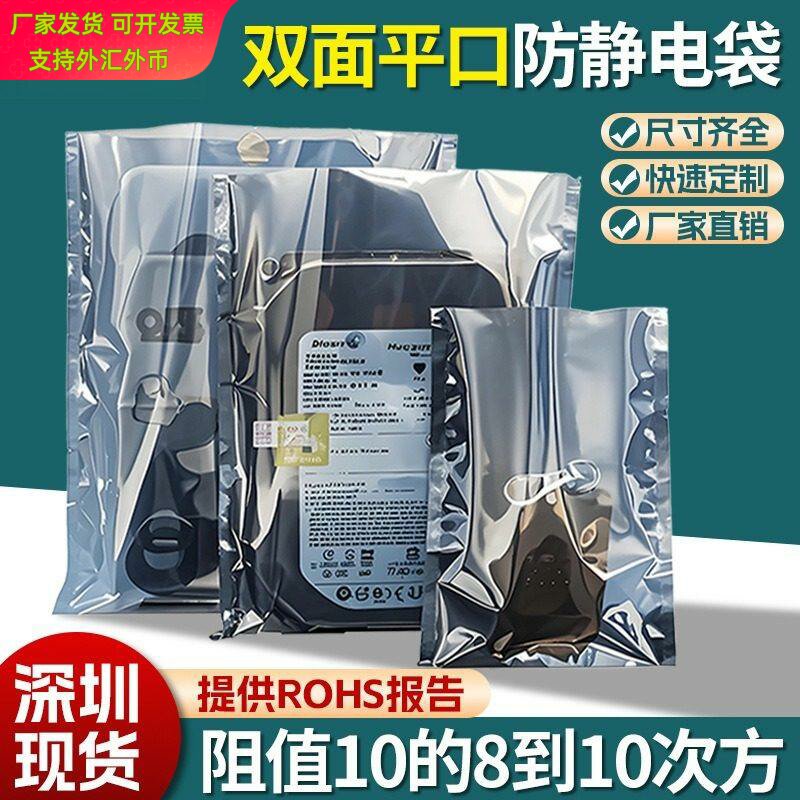 静电袋平口定制电子元件ic芯片防静电袋硬盘主板密封包装袋屏蔽袋