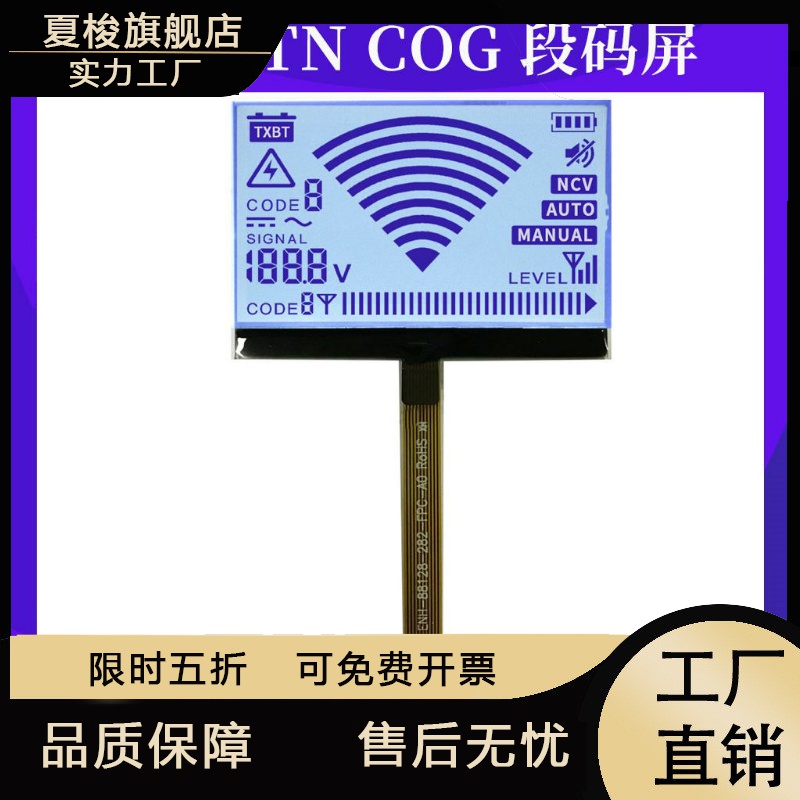 2.5寸断码屏七段八字lcd液晶