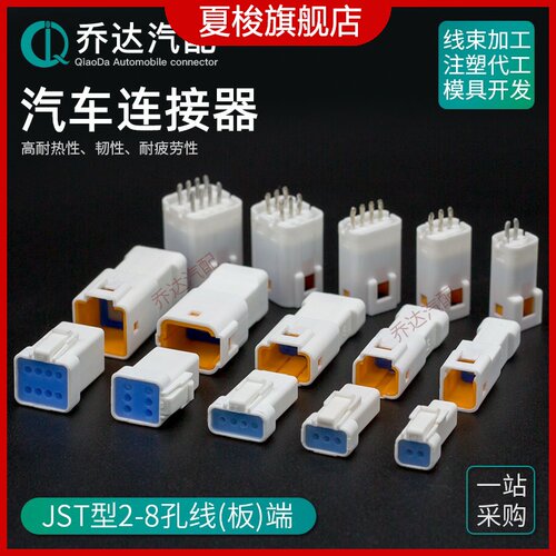 jst连接器摩托车微型防水