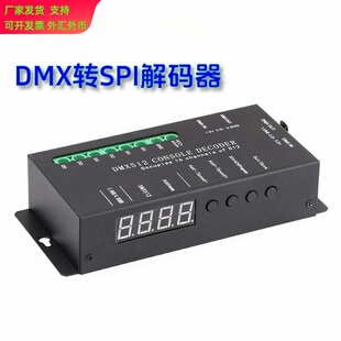 DMX-SPI幻彩控制器 跑马流水灯带接入DMX512控台 智能灯光解码器