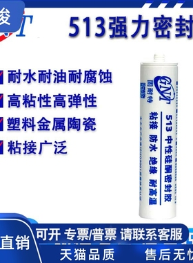 固耐特513钛系快干耐黄变高温LED灯具家用电器粘接密封工业硅酮胶