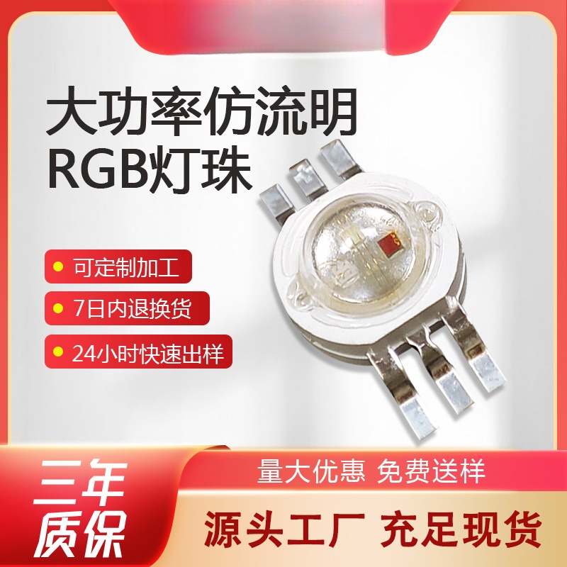 直供3w仿流明全彩RGB贴片led 3w高亮六脚rgbW三合一彩色大功率灯