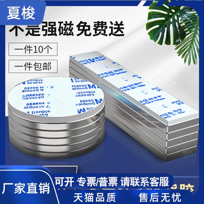 磁铁贴片超强力圆形条自粘小粒