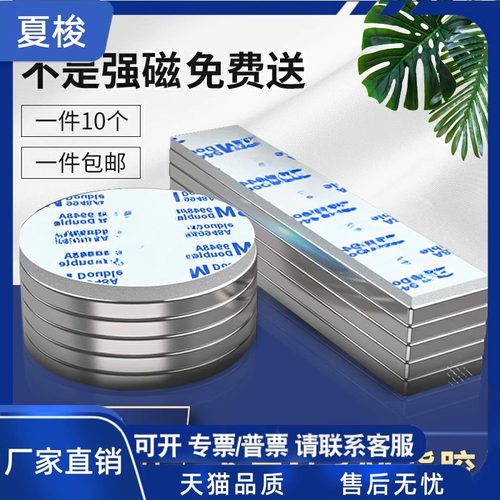 磁铁贴片超强力圆形条自粘小粒
